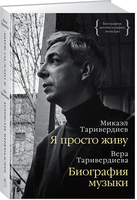 

Я просто живу. Биография музыки