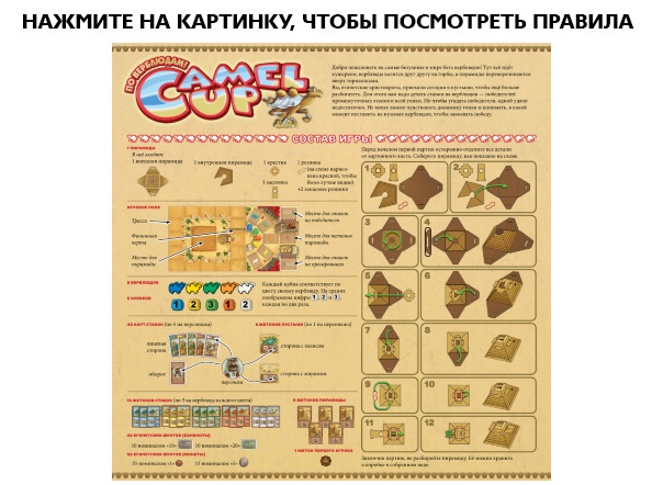 Настольная игра Camel Up