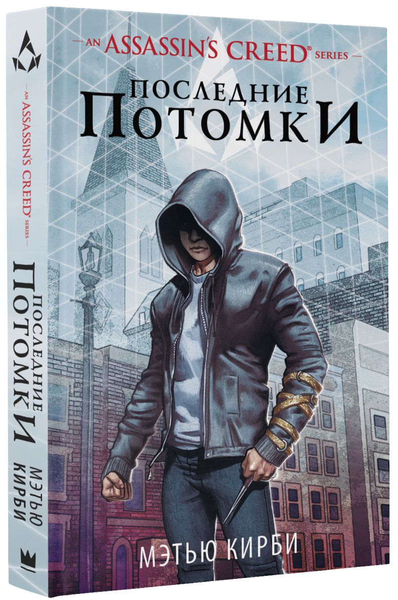 

Assassin's Creed: Последние потомки