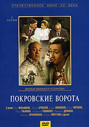 цена Покровские ворота (региональное издание) (DVD)