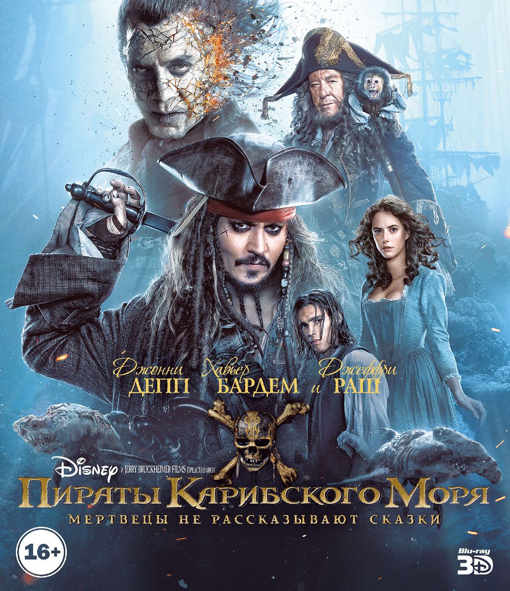 

Пираты Карибского моря: Мертвецы не рассказывают сказки (Blu-ray 3D + 2D)