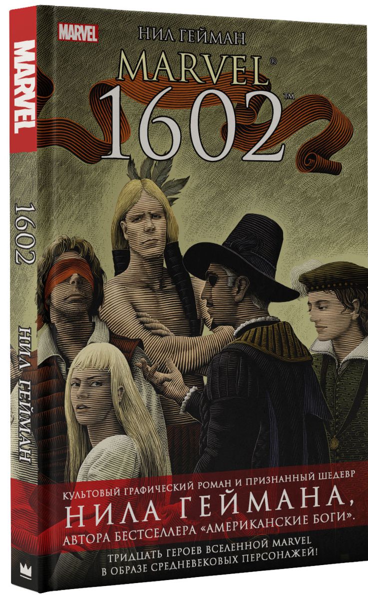 Комикс Marvel 1602