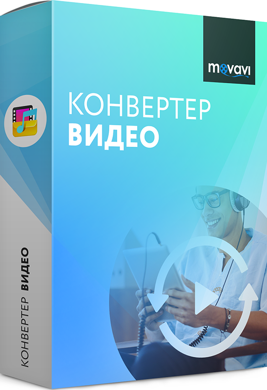 

Movavi Конвертер Видео 18. Персональная лицензия [Цифровая версия] (Цифровая версия)