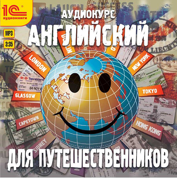 Английский для путешественников (цифровая версия) (Цифровая версия)