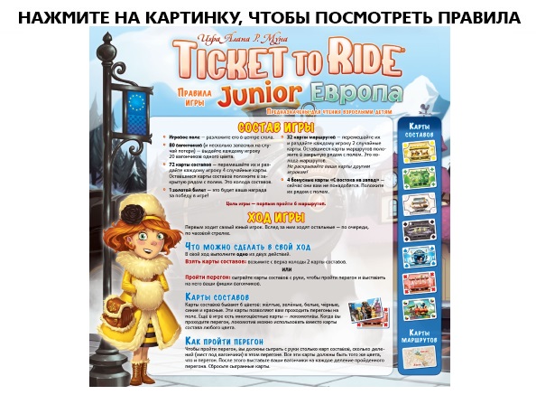 Настольная игра Ticket To Ride Junior: Европа