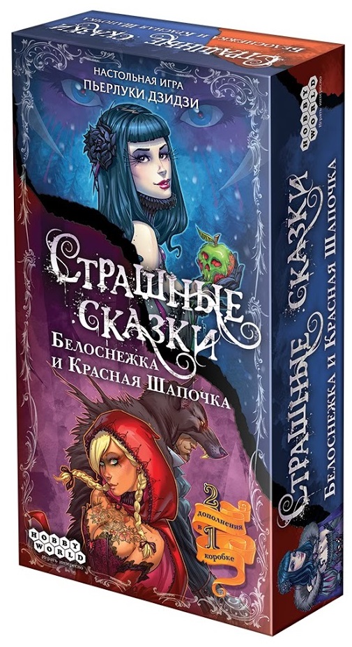 

Настольная игра Страшные сказки: Белоснежка и Красная Шапочка. Дополнение