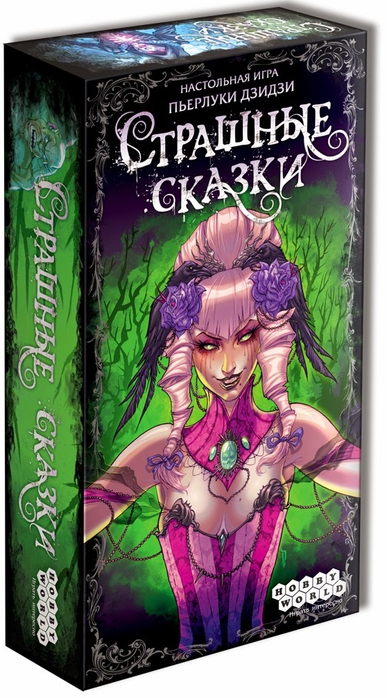 

Настольная игра Страшные сказки