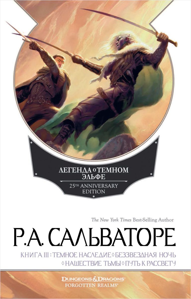 Темный Эльф Книга Купить