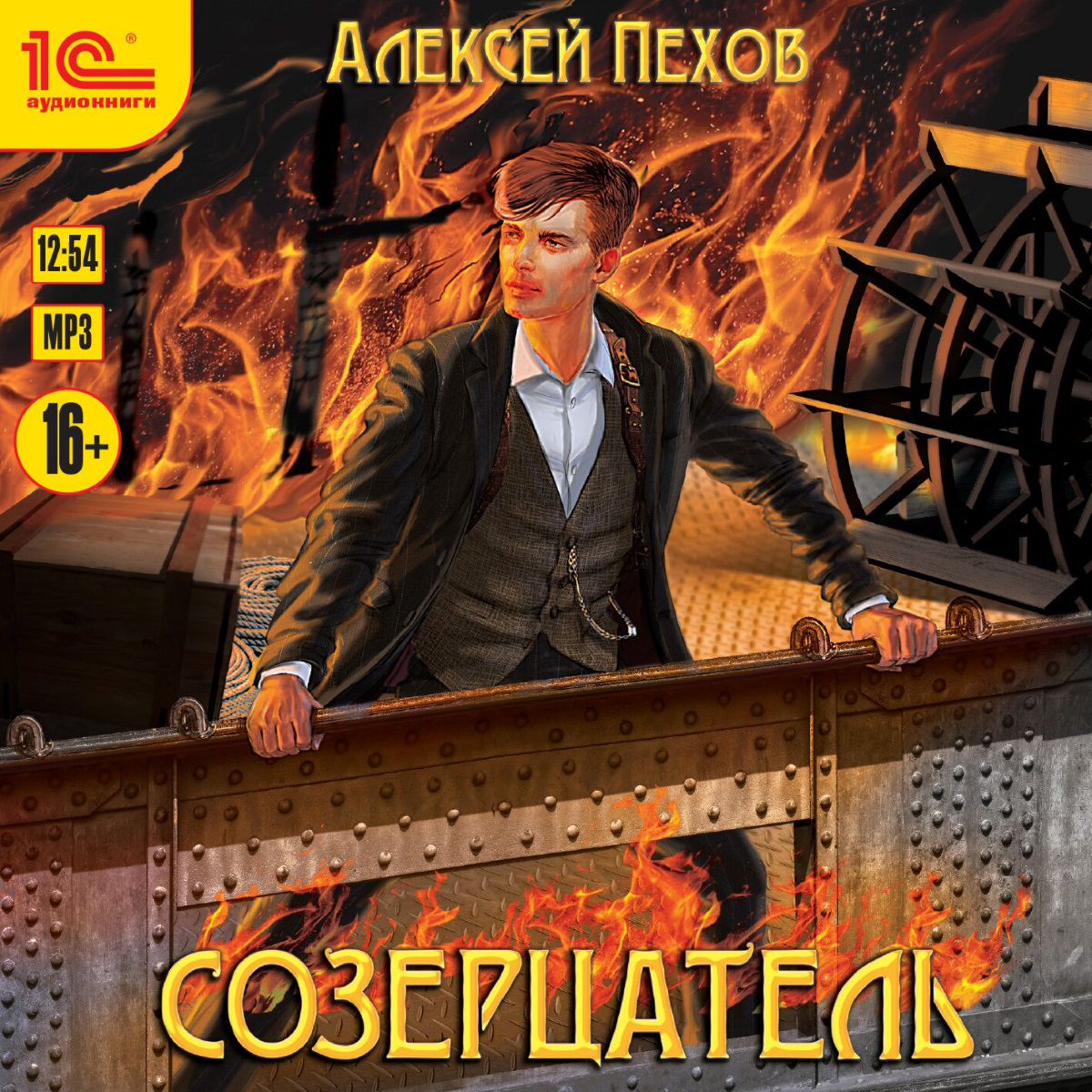 

Созерцатель (цифровая версия) (Цифровая версия)
