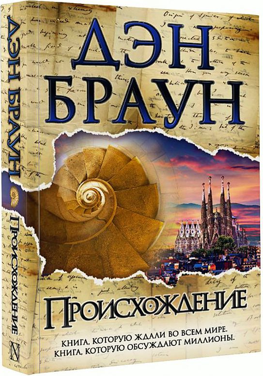 

Происхождение