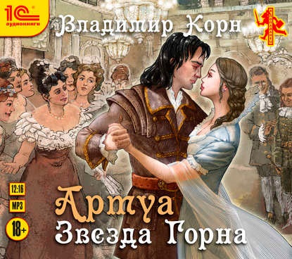 

Артуа: Звезда Горна (цифровая версия) (Цифровая версия)