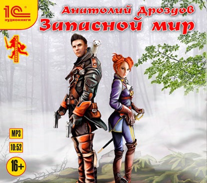 

Запасной мир (цифровая версия) (Цифровая версия)
