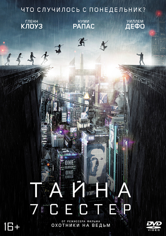 Тайна 7 сестер (DVD)