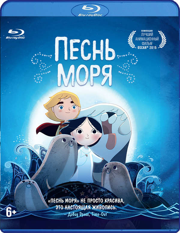 Песнь моря (Blu-ray)