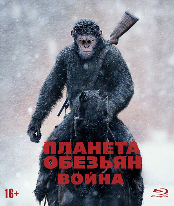 цена Планета обезьян: Война (Blu-ray)
