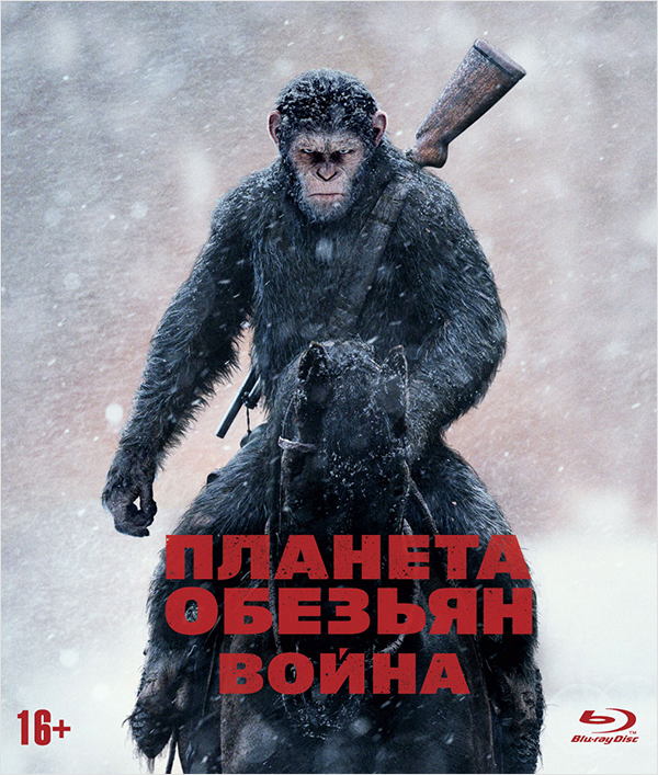 Планета обезьян: Война (Blu-ray)