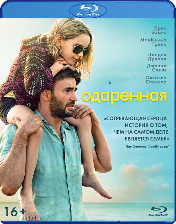 Одарённая (Blu-ray) от 1С Интерес