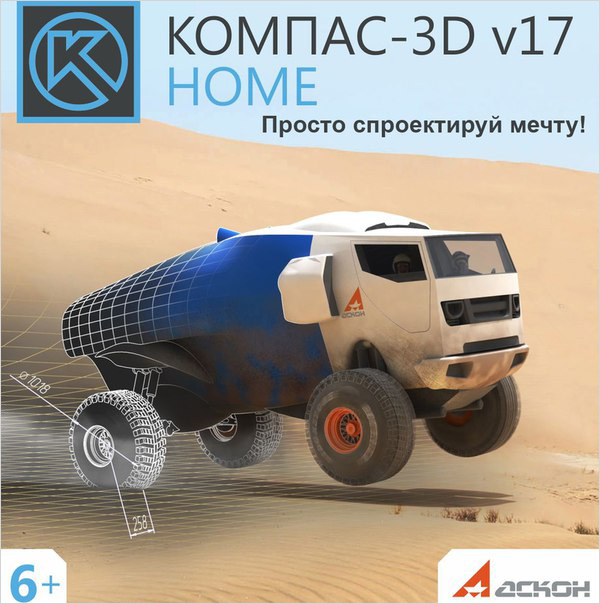 Обновление с КОМПАС-3D V15 Home до КОМПАС-3D v17 Home [Цифровая версия] (Цифровая версия)