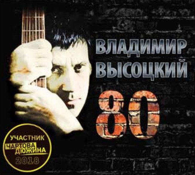 Владимир Высоцкий – 80 (3 CD) от 1С Интерес Владимир Высоцкий – 80 (3 CD) от 1С Интерес