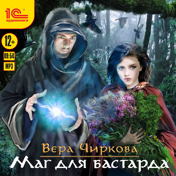 

Маглор: Маг для бастарда. Книга 1 (цифровая версия) (Цифровая версия)