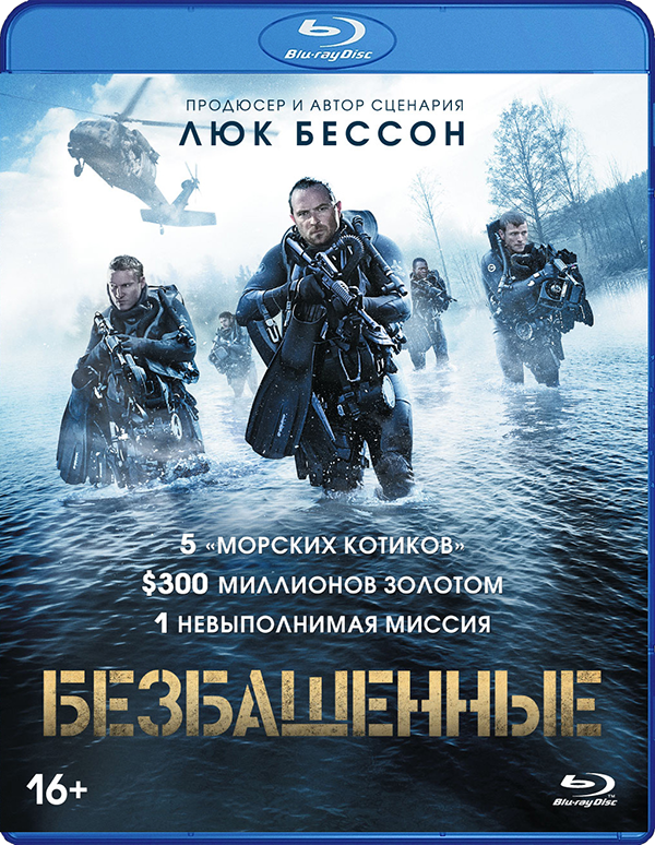 Безбашенные (Blu-ray)