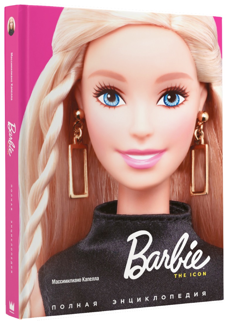 

Barbie: The Icon – Полная энциклопедия