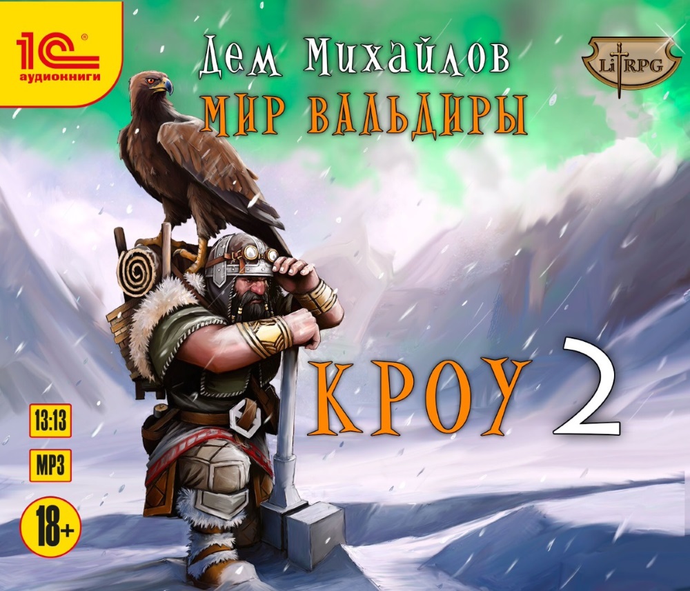 Мир Вальдиры: Кроу 2 (цифровая версия) (Цифровая версия)