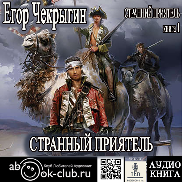 

Странный приятель (цифровая версия) (Цифровая версия)