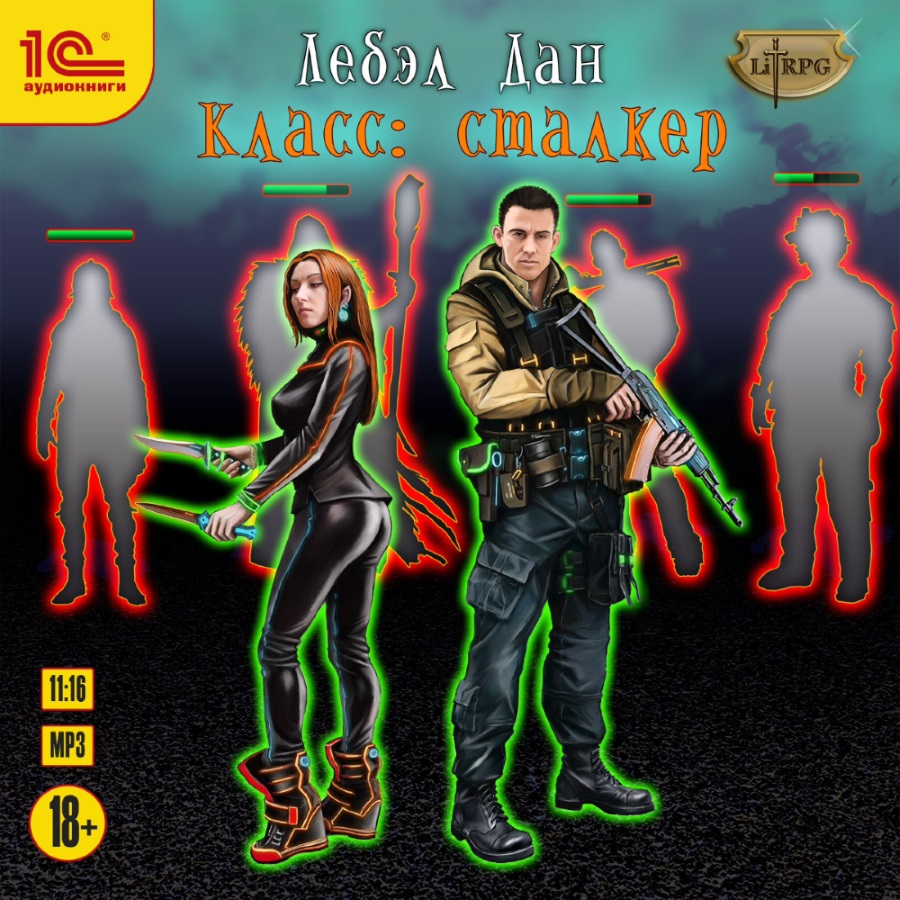 

Homo Ludens: Класс: Сталкер (цифровая версия) (Цифровая версия)