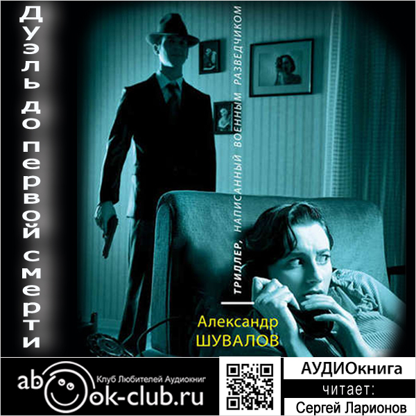 

Дуэль до первой смерти (цифровая версия) (Цифровая версия)