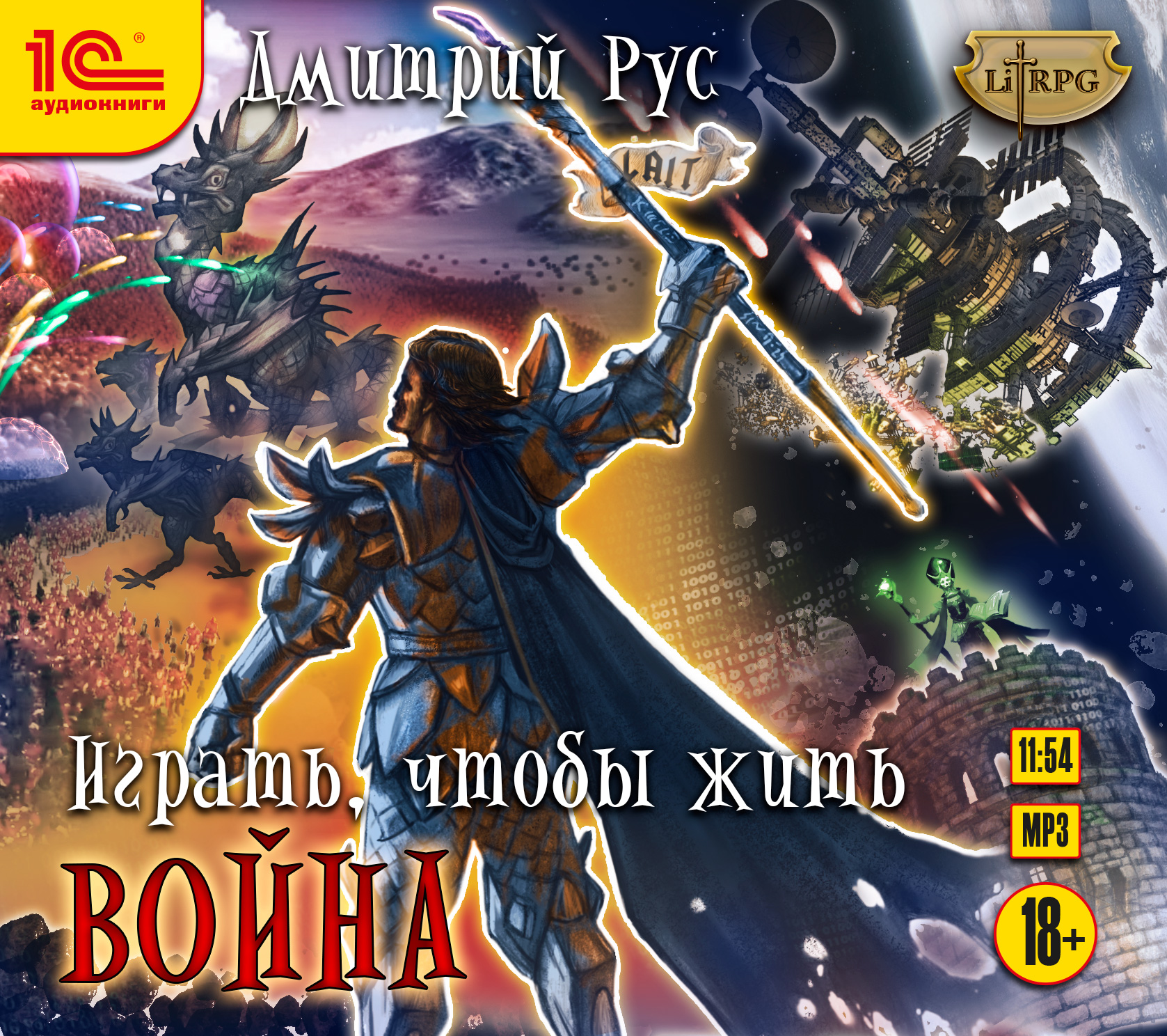 Играть, чтобы жить: Война (цифровая версия) (Цифровая версия)