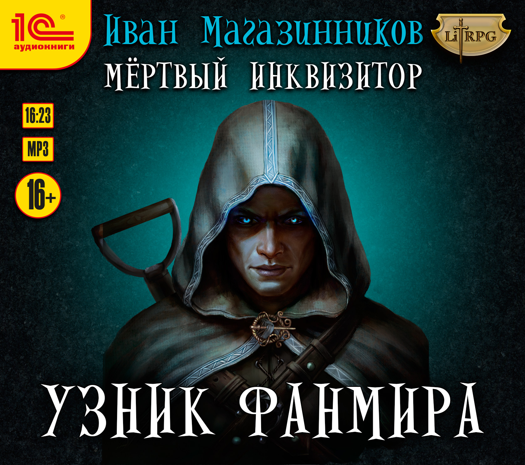 Мертвый инквизитор: Узник Фанмира (цифровая версия) (Цифровая версия)