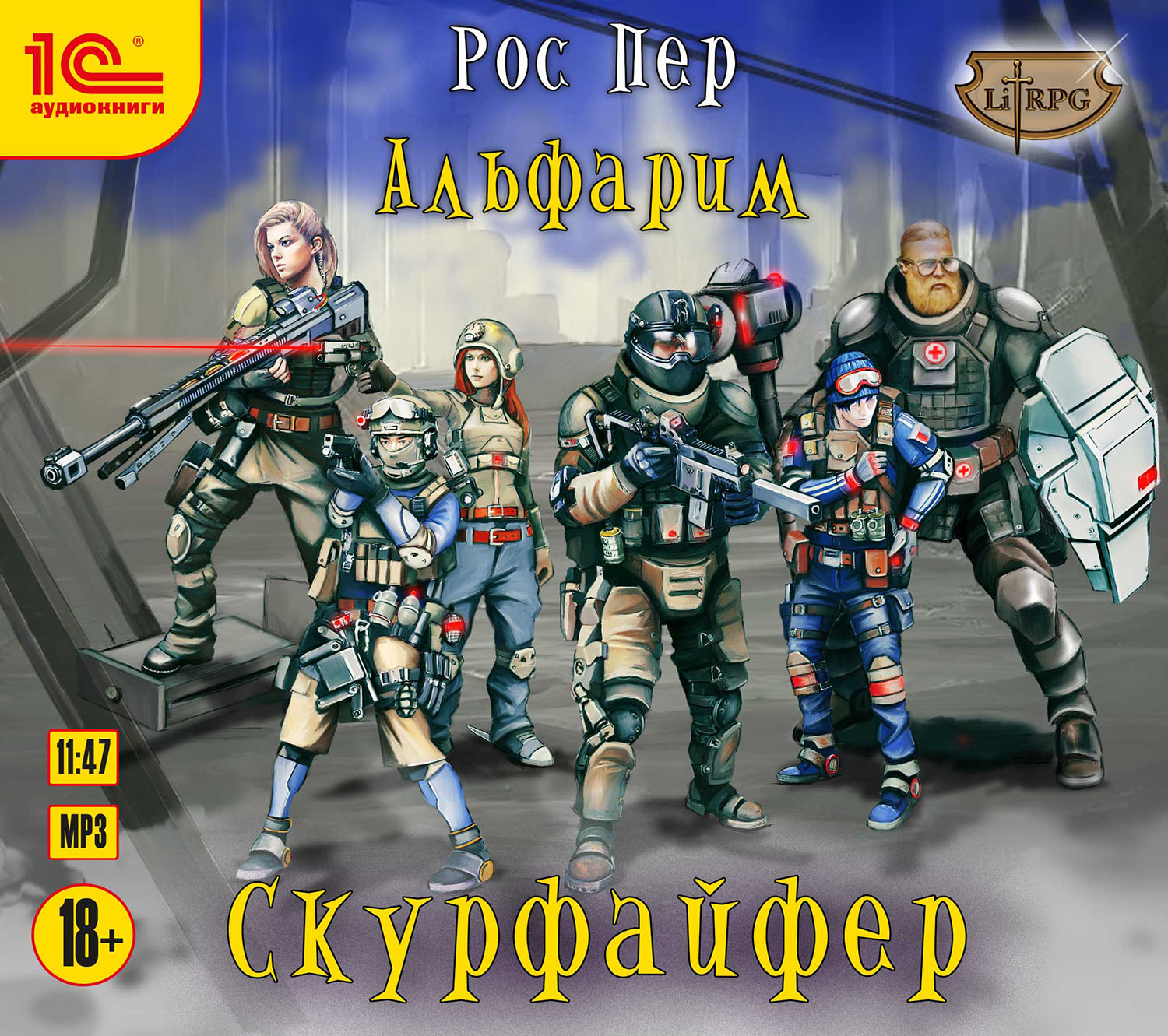 

Альфарим: Скурфайфер. Книга 2 (цифровая версия) (Цифровая версия)
