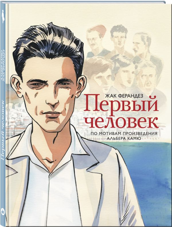 

Комикс Первый человек