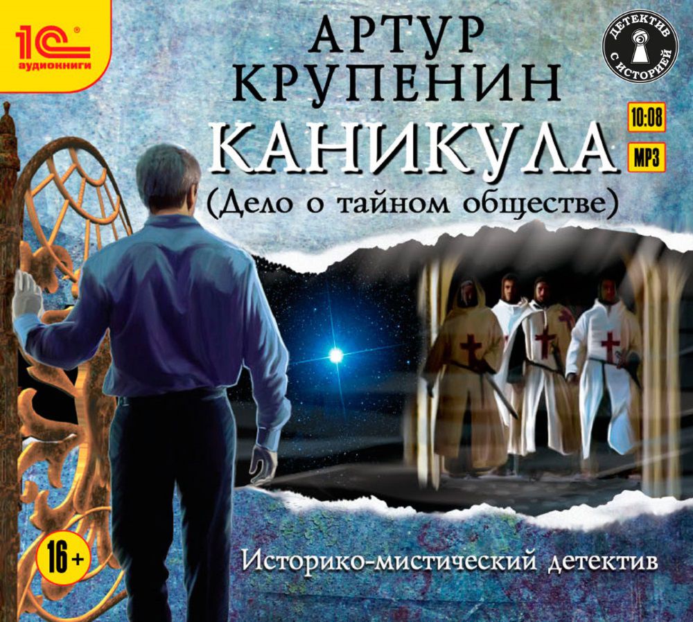 

Каникула (Дело о тайном обществе)