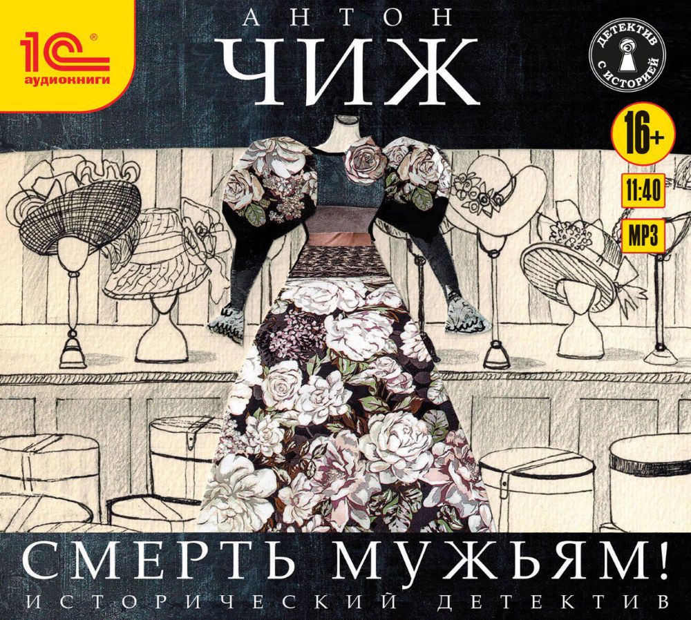 АУДИОКНИГИ АНТОНА ЧИЖА СКАЧАТЬ БЕСПЛАТНО АУДИОКНИГИ АНТОНА ЧИЖА СКАЧАТЬ БЕСПЛАТНО