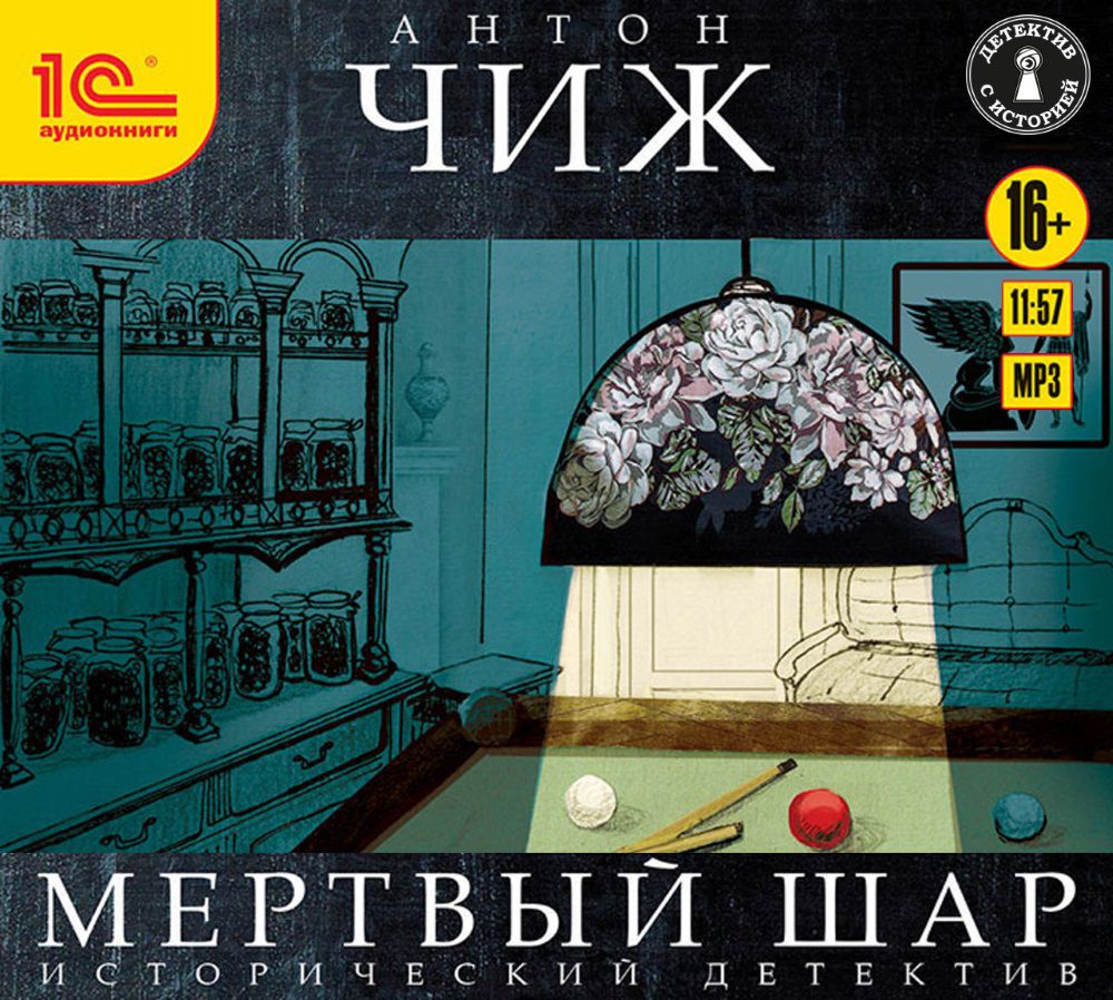 

Мёртвый шар (цифровая версия) (Цифровая версия)