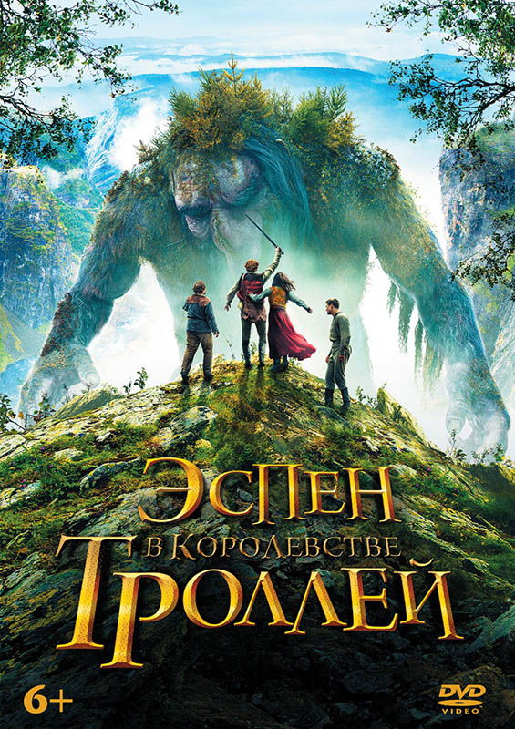 Эспен в королевстве троллей (DVD)