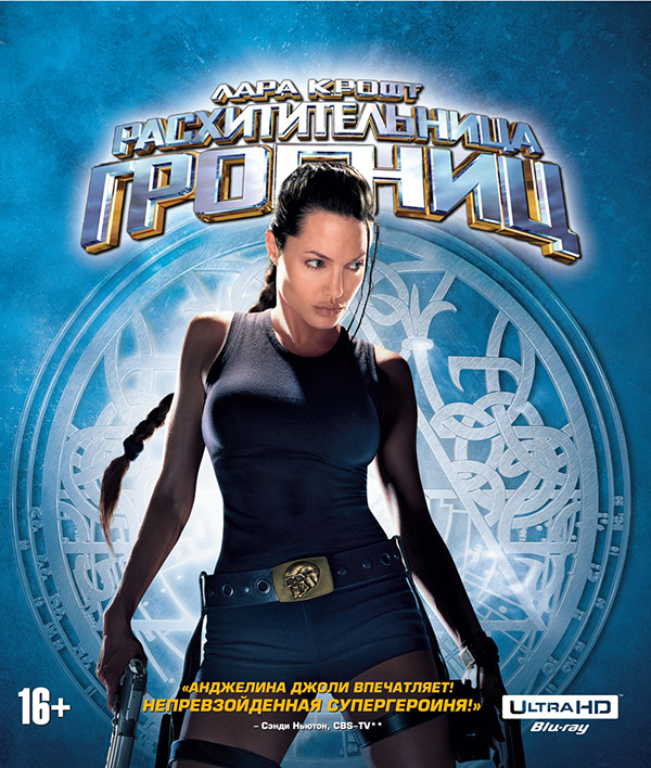 

Лара Крофт: Расхитительница гробниц (Blu-ray 4K Ultra HD)