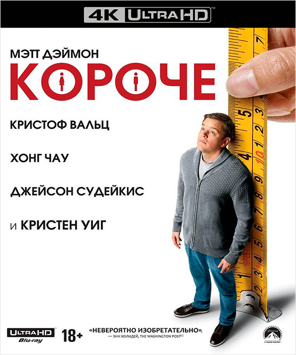 Короче (Blu-ray 4K Ultra HD)