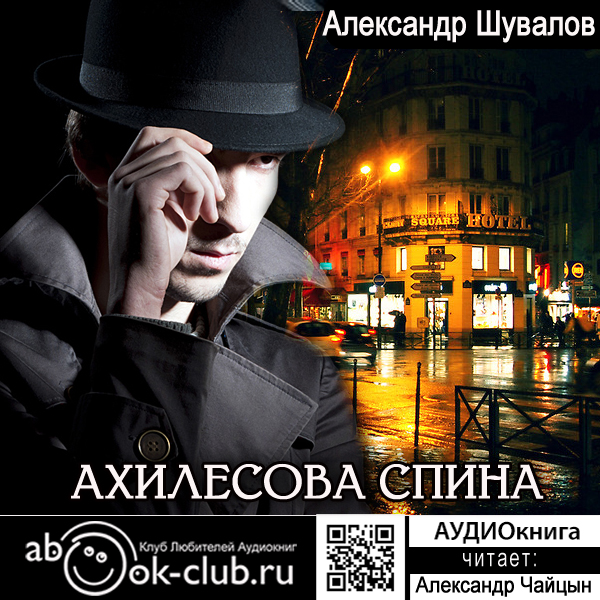 

Агент ГРУ: Ахилесова спина (цифровая версия) (Цифровая версия)