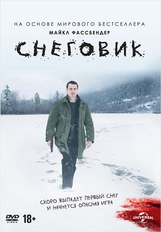 Снеговик (DVD) от 1С Интерес