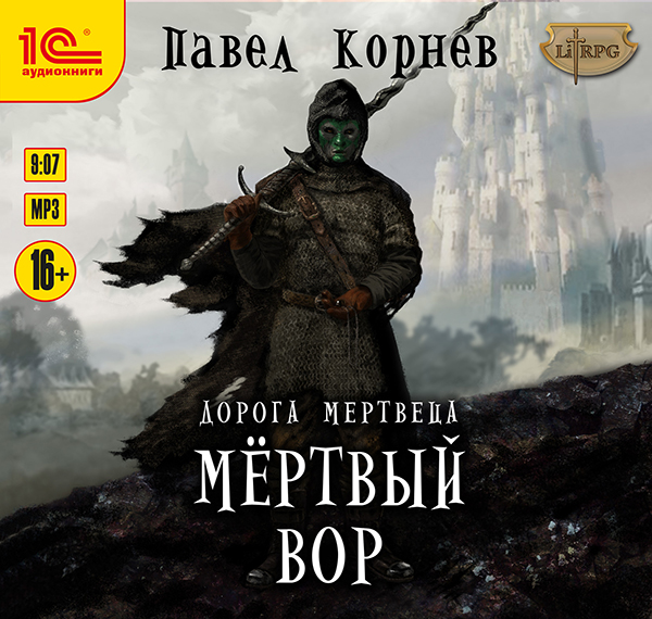 

Дорога мертвеца: Мертвый вор (цифровая версия) (Цифровая версия)