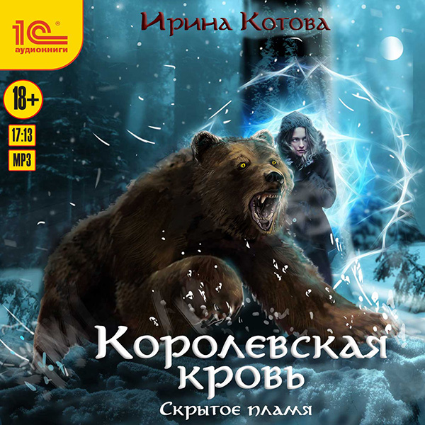 цена Королевская кровь: Скрытое пламя (цифровая версия) (Цифровая версия)