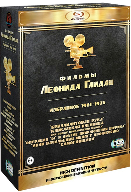 цена Леонид Гайдай (5 Blu Ray)