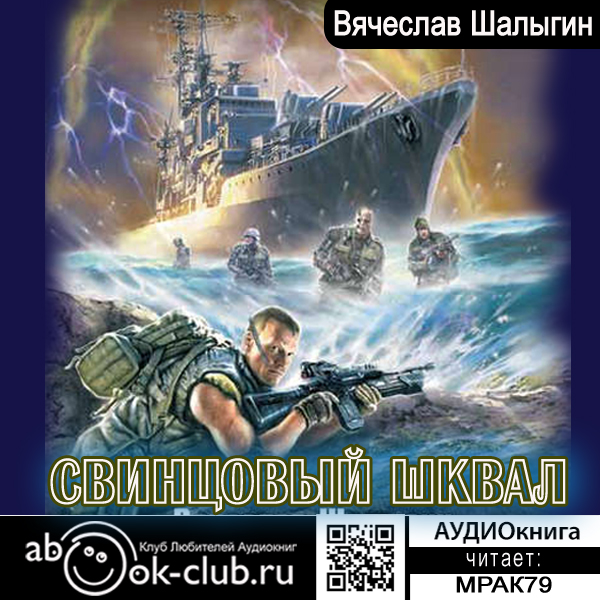 

Леший: Свинцовый шквал. Книга 3 (цифровая версия) (Цифровая версия)