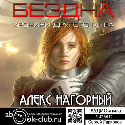 

Бездна: Колыбель. Книги 1 (цифровая версия) (Цифровая версия)