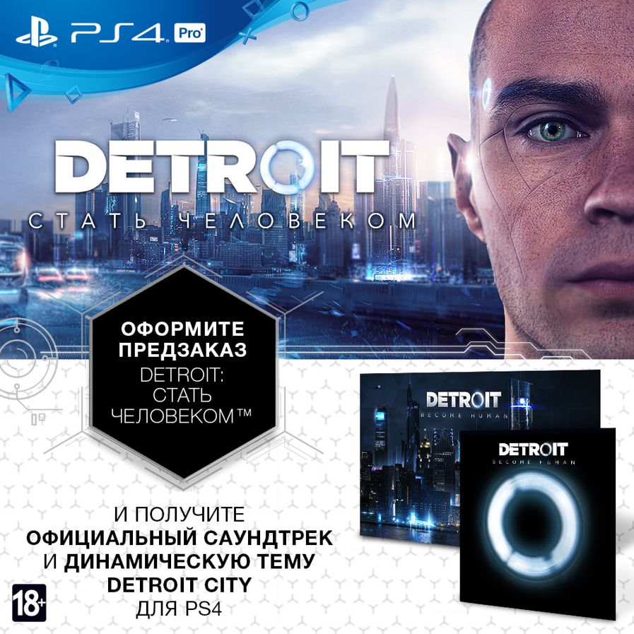 Detroit become human зависает картинка а звук идет