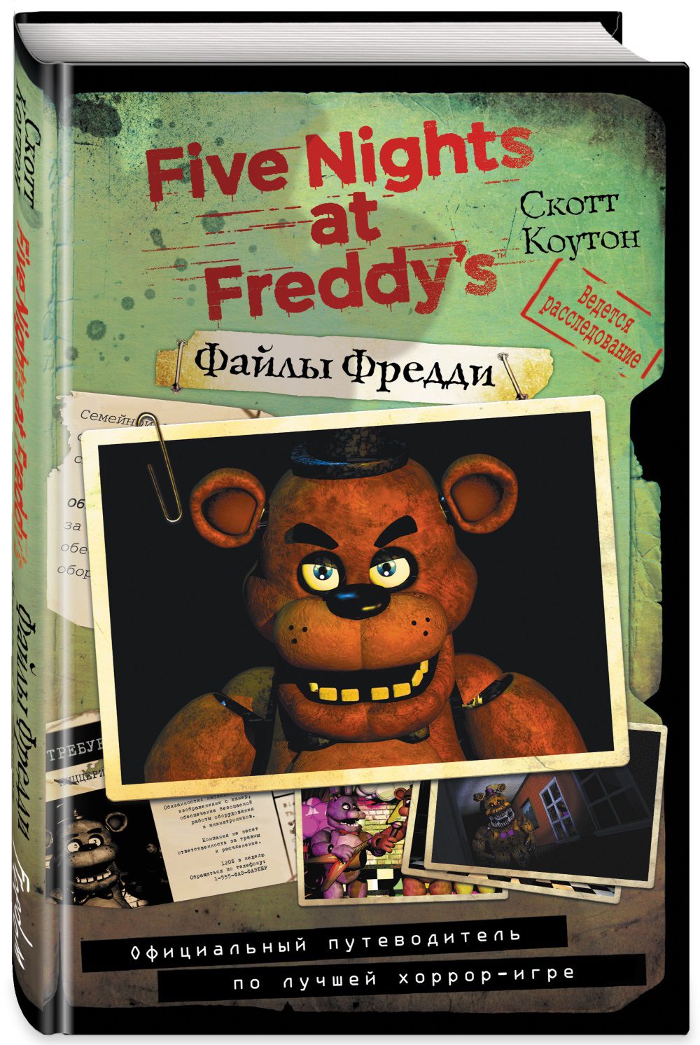 Five Nights At Freddy's: Файлы Фредди – Официальный путеводитель по лучшей хоррор-игре от 1С Интерес