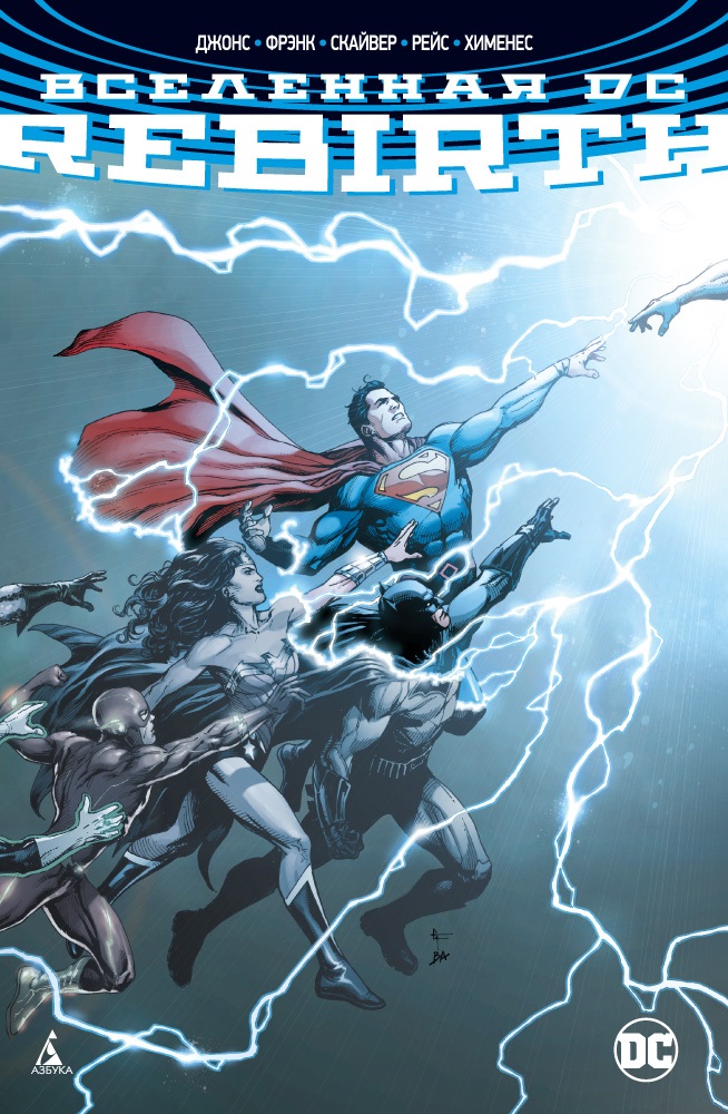 

Комикс Вселенная DC Rebirth